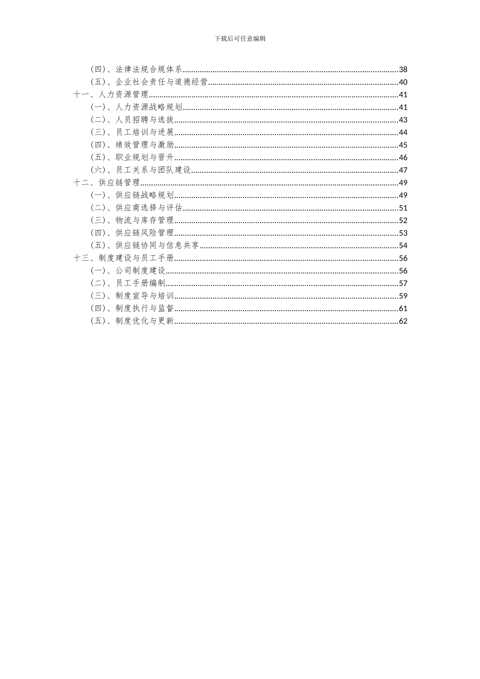 2024年触媒材料项目可行性研究报告_第3页
