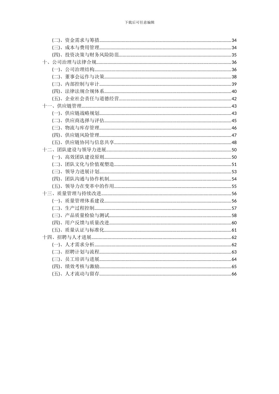 2024年计算机系统配套零、部件项目投资分析及可行性报告_第3页