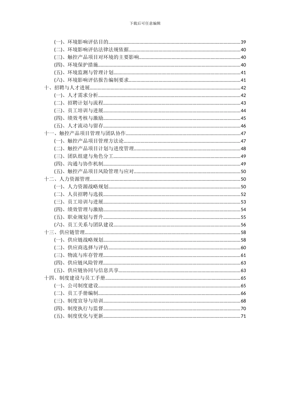 2024年触控产品项目可行性分析报告_第3页