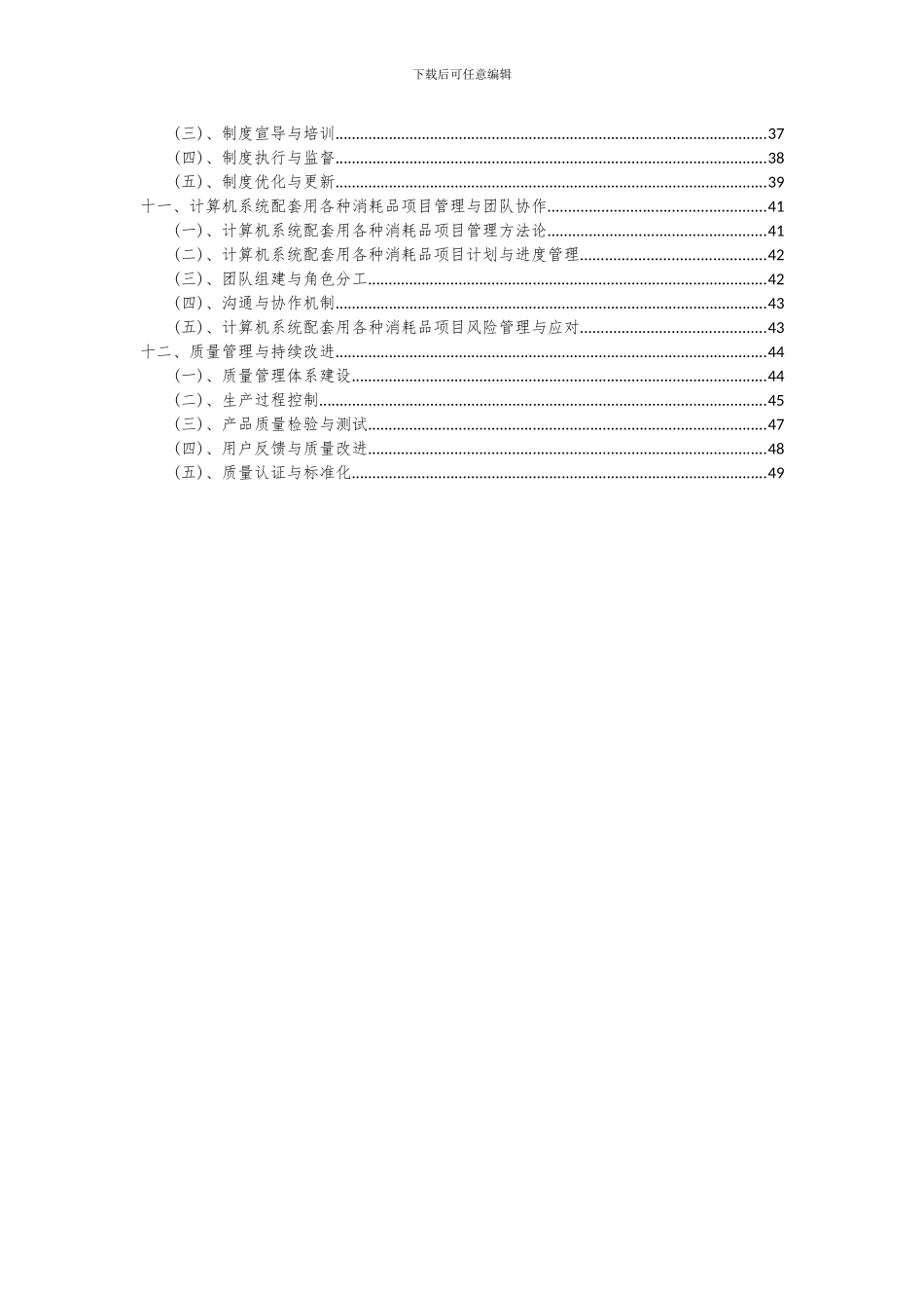 2024年计算机系统配套用各种消耗品项目深度研究分析报告_第3页