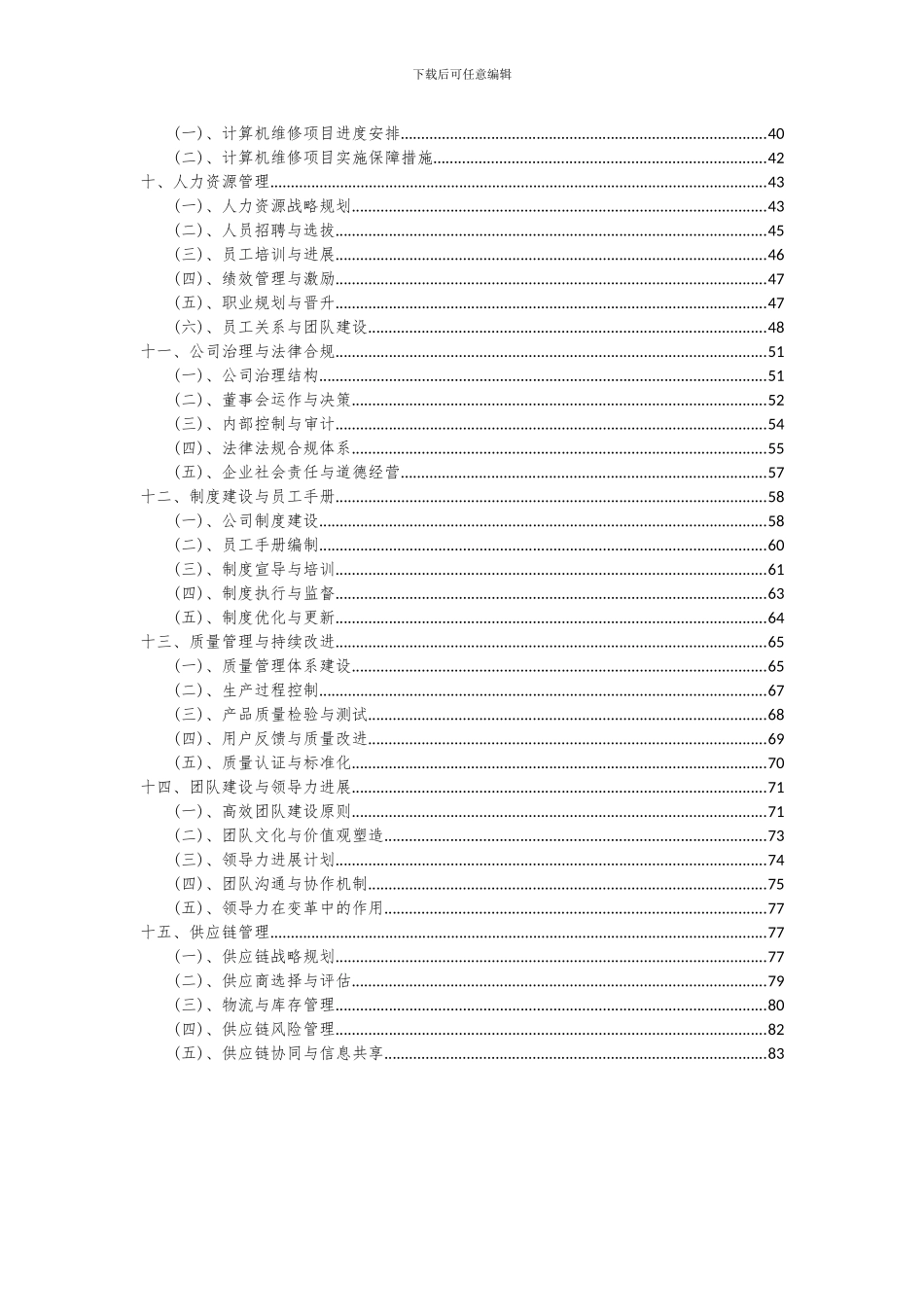 2024年计算机维修项目可行性研究报告_第3页