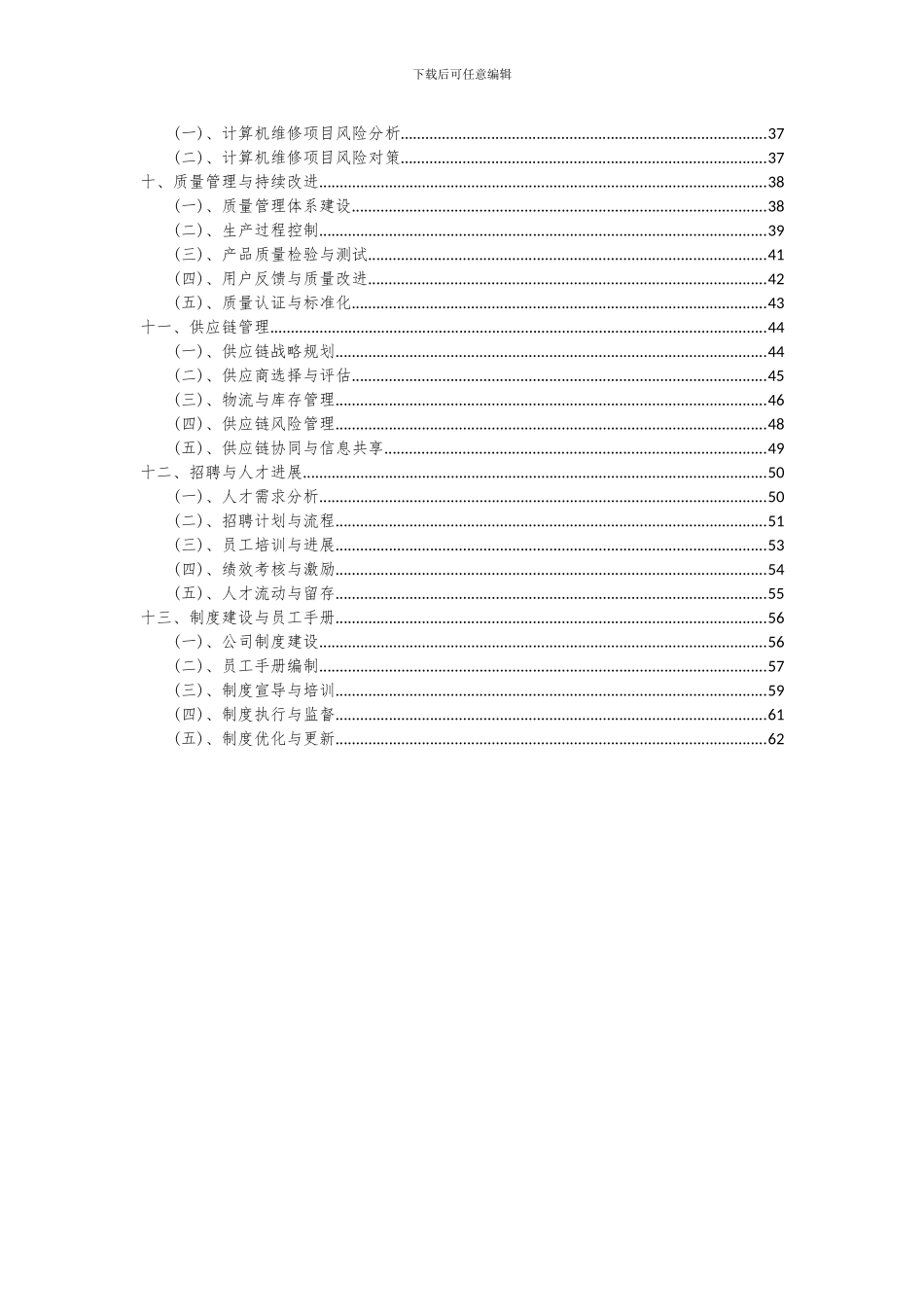 2024年计算机维修项目可行性分析报告_第3页