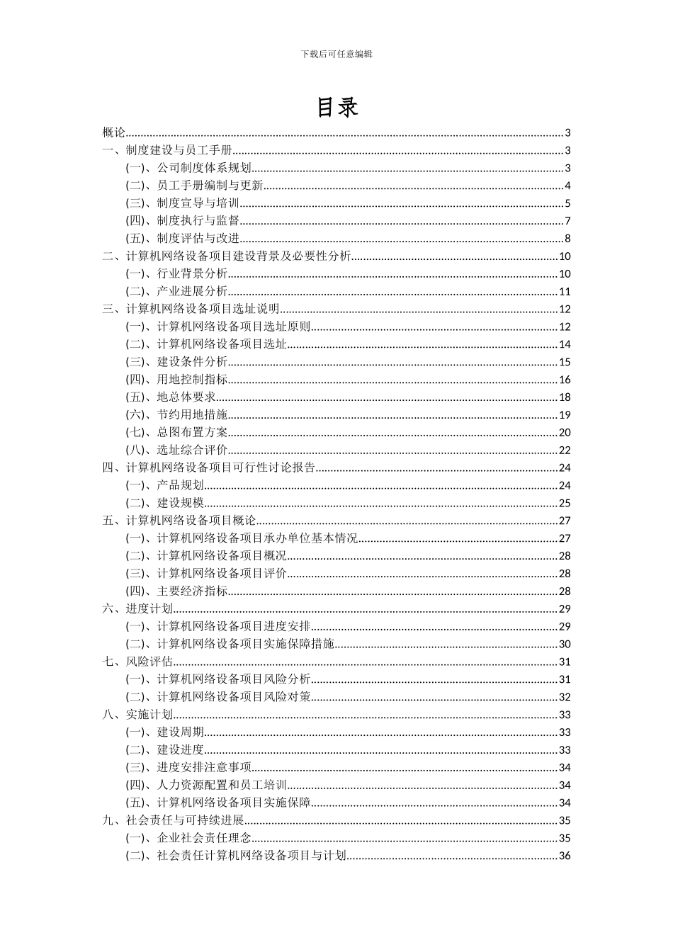 2024年计算机网络设备项目深度研究分析报告_第2页