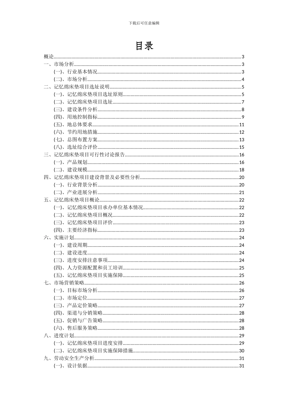 2024年记忆绵床垫项目可行性研究报告_第2页