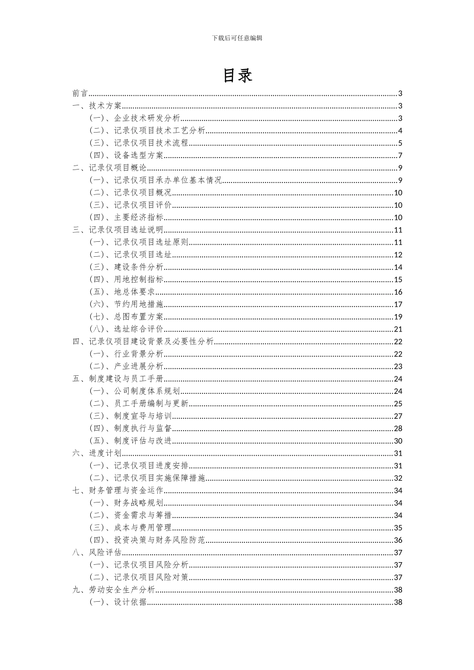 2024年记录仪项目可行性研究报告_第2页
