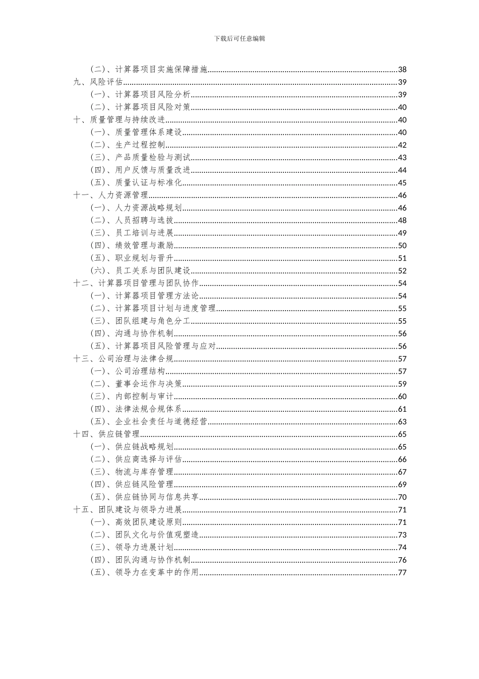 2024年计算器项目可行性分析报告_第3页