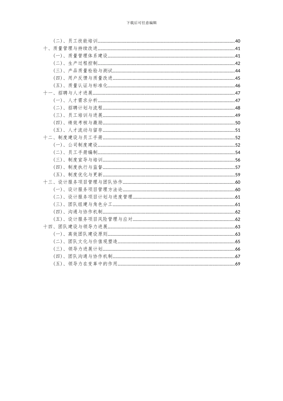 2024年设计服务项目可行性研究报告_第3页