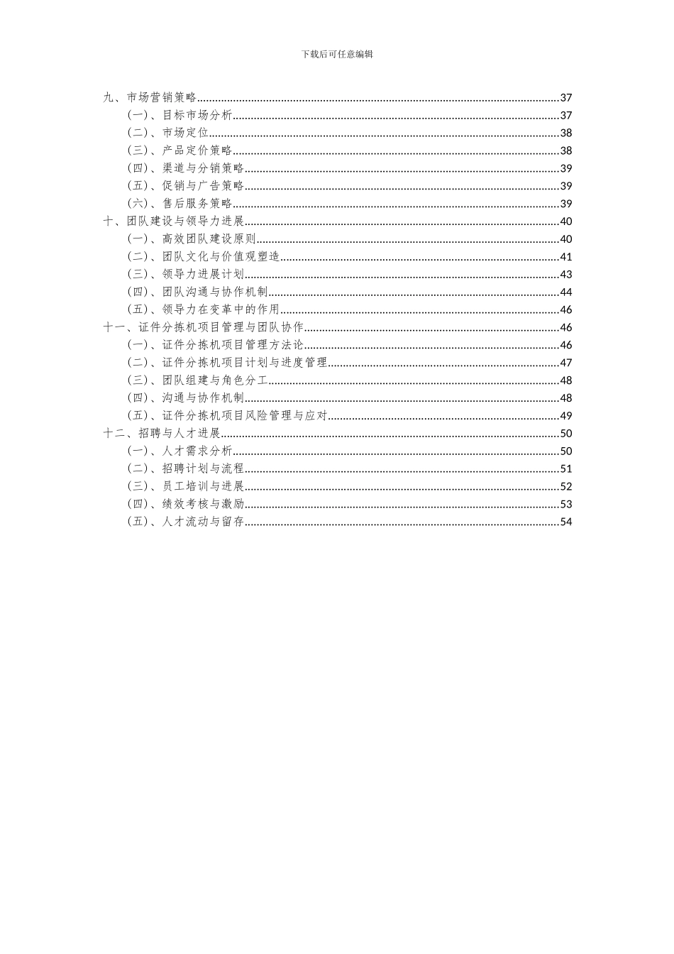 2024年证件分拣机项目深度研究分析报告_第3页