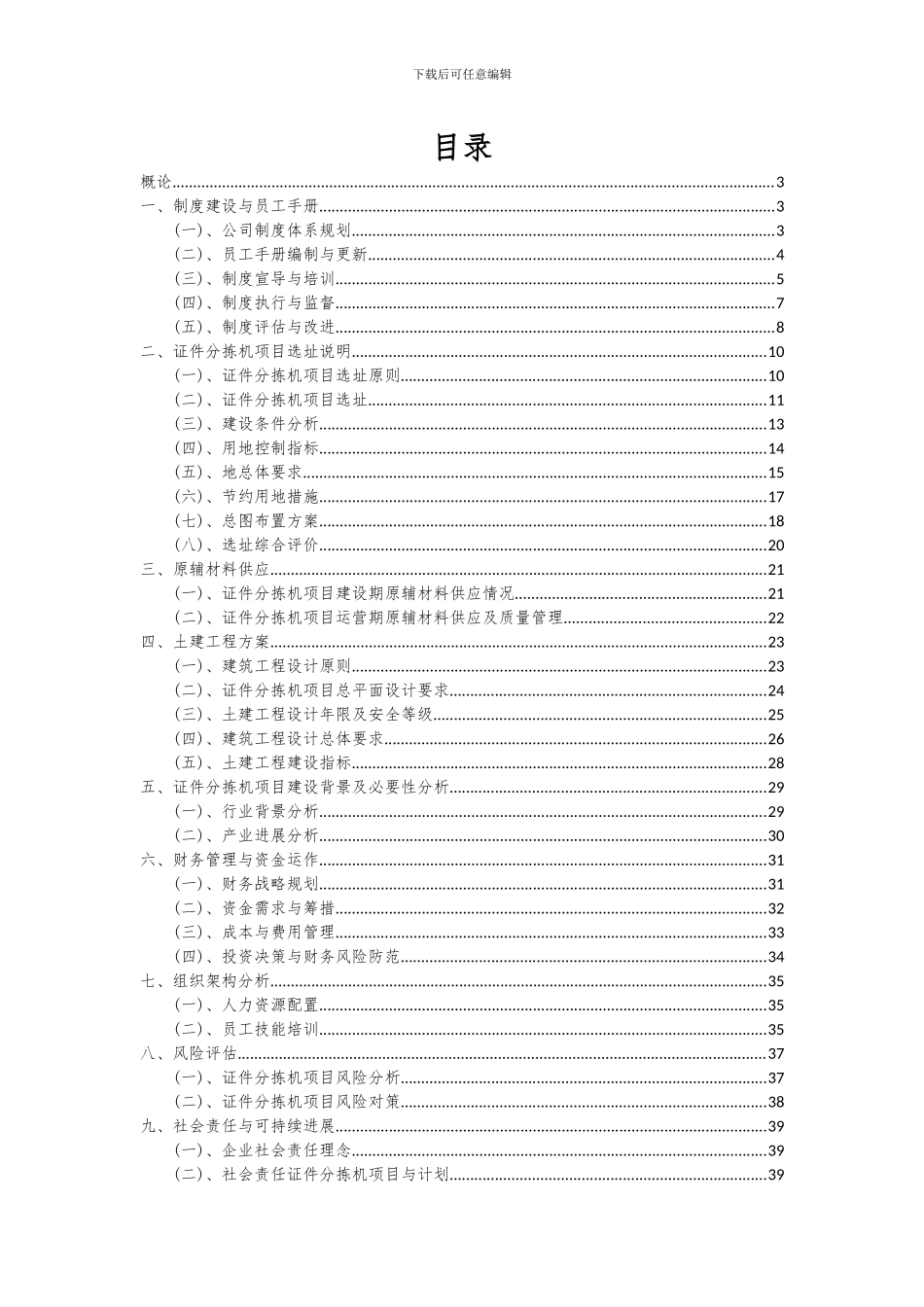 2024年证件分拣机项目可行性分析报告_第2页