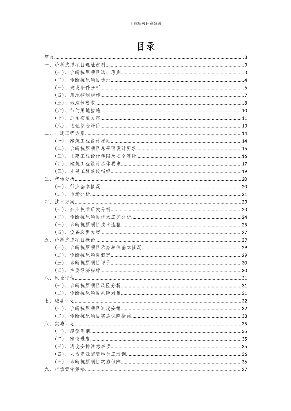 2024年诊断抗原项目深度研究分析报告_第2页