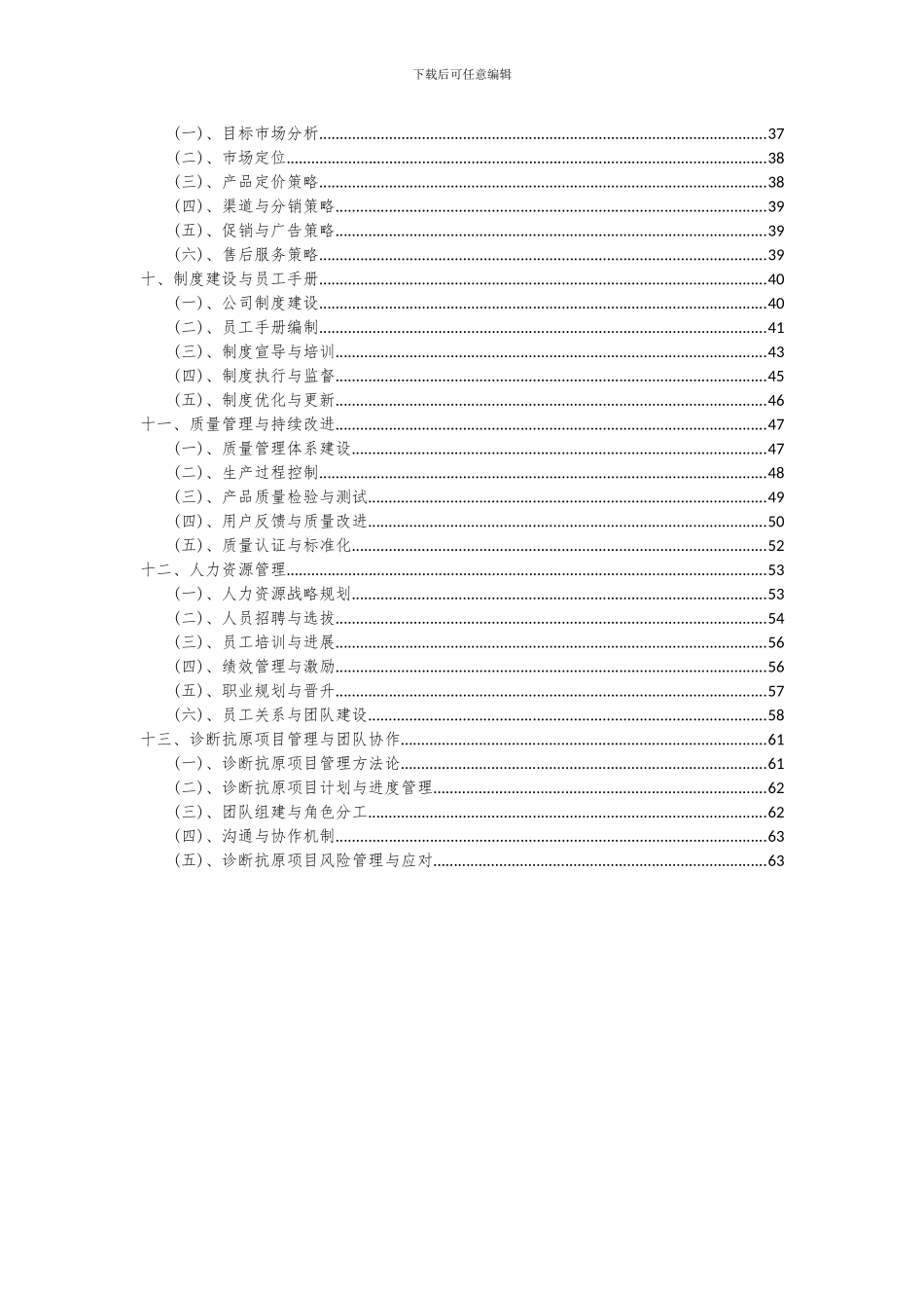 2024年诊断抗原项目深度研究分析报告_第3页