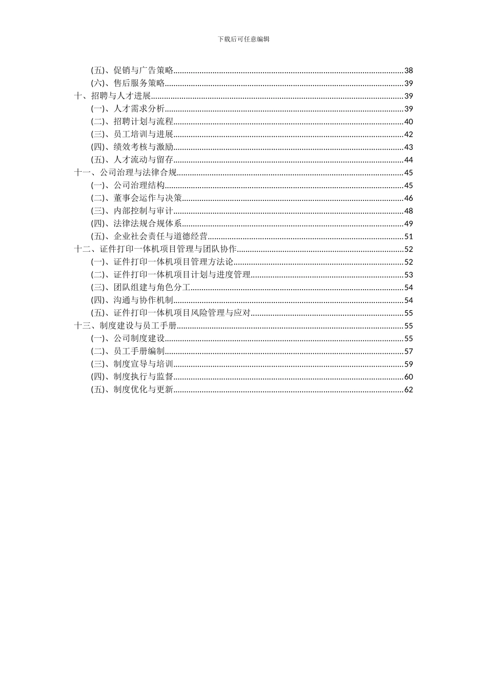 2024年证件打印一体机项目深度研究分析报告_第3页