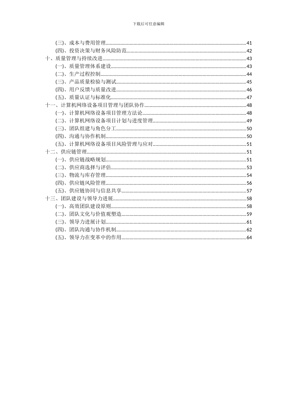 2024年计算机网络设备项目可行性分析报告_第3页