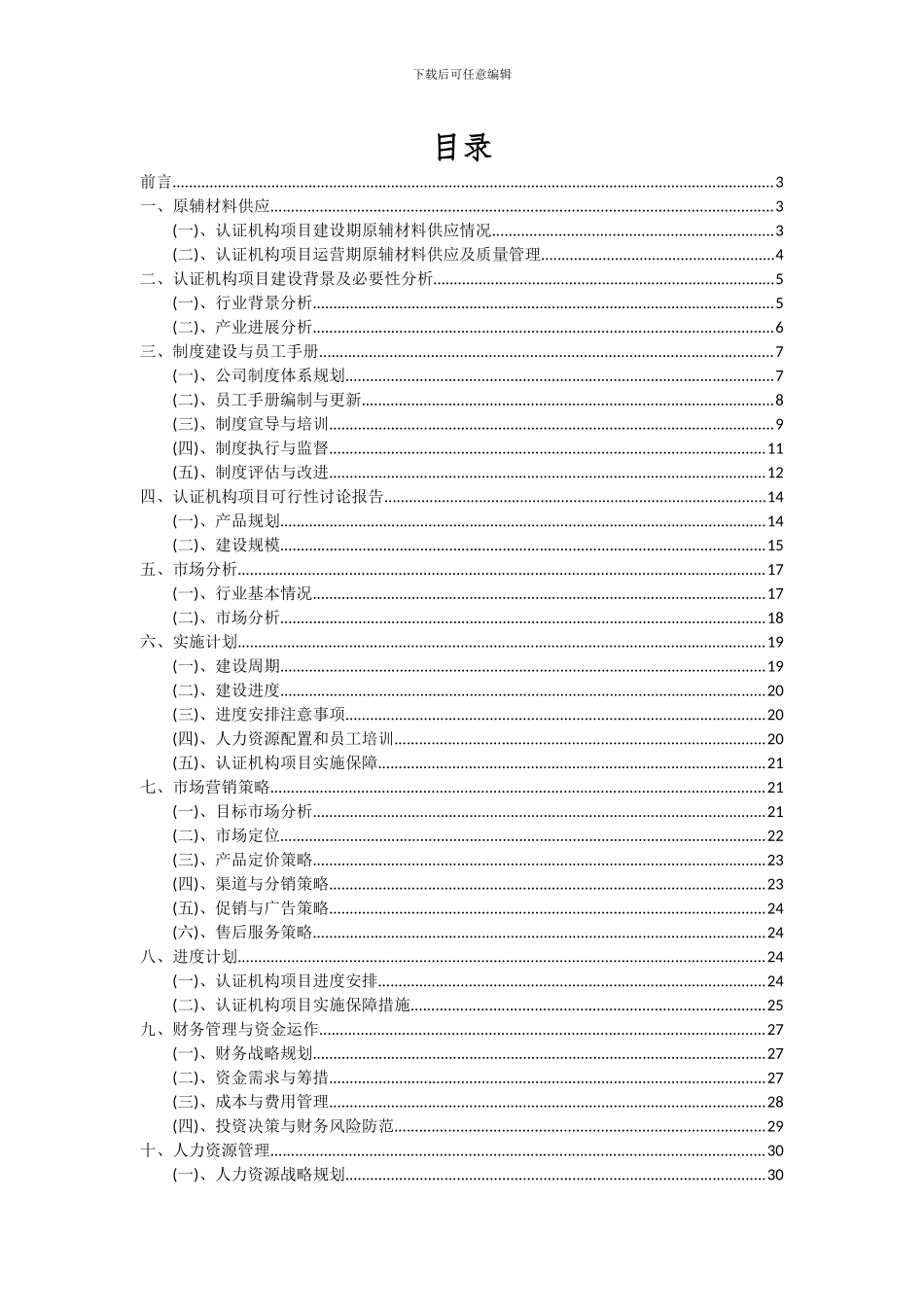 2024年认证机构项目可行性研究报告_第2页