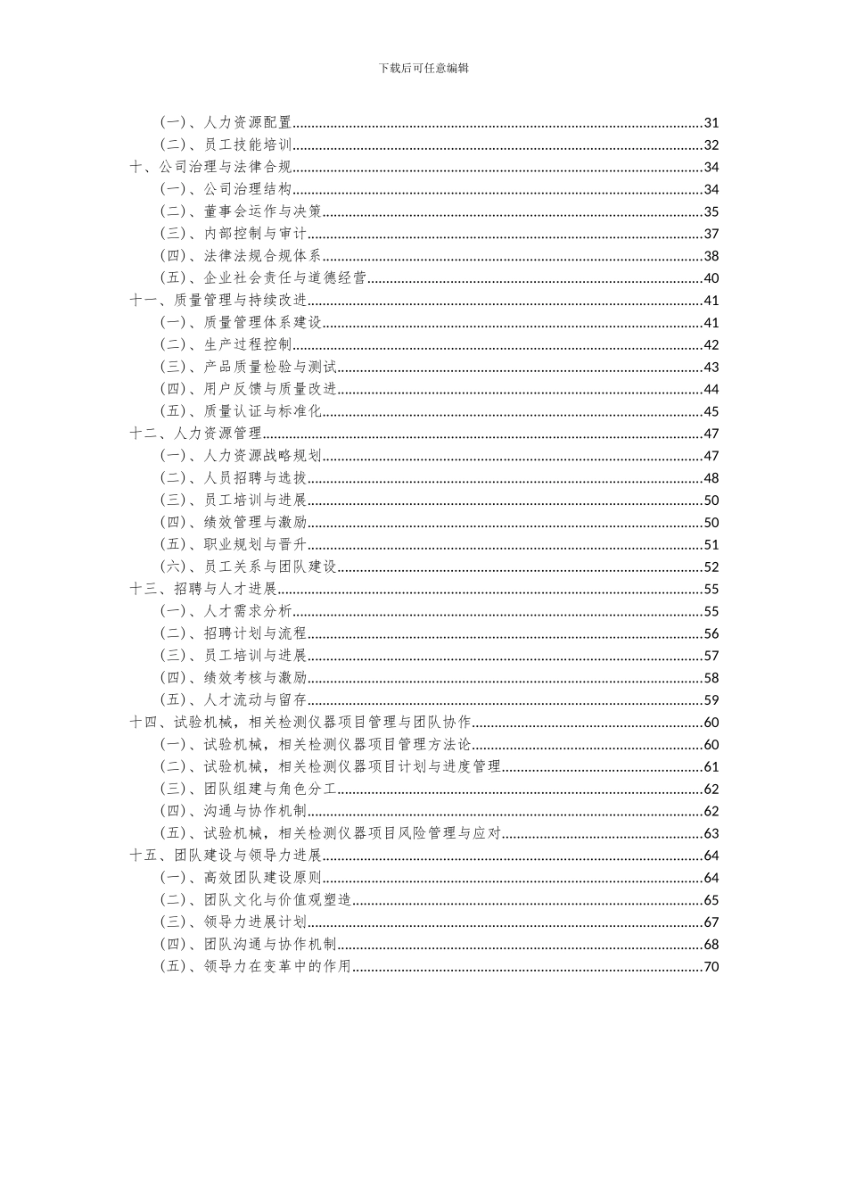 2024年试验机械-相关检测仪器项目深度研究分析报告_第3页
