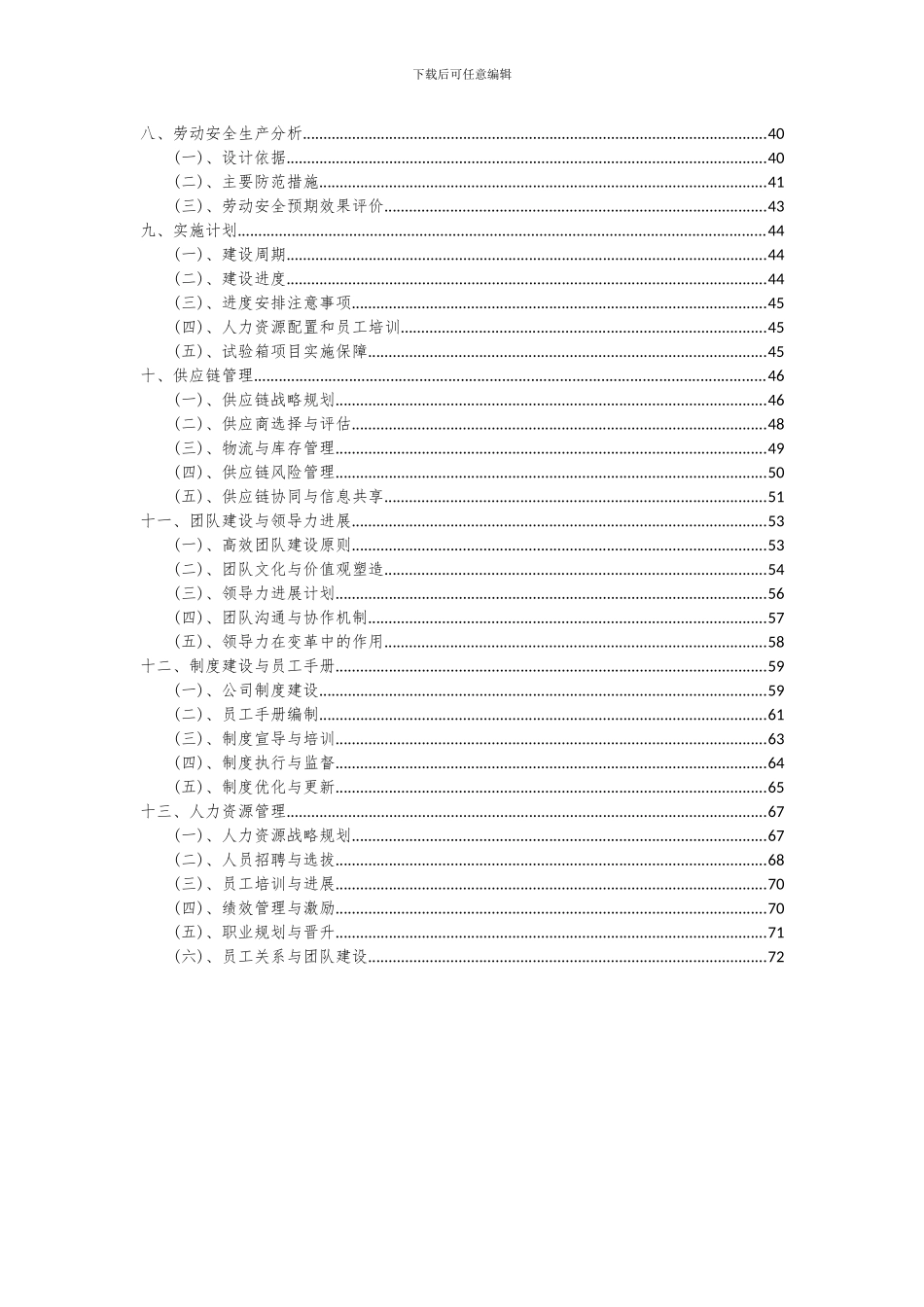 2024年试验箱项目投资分析及可行性报告_第3页