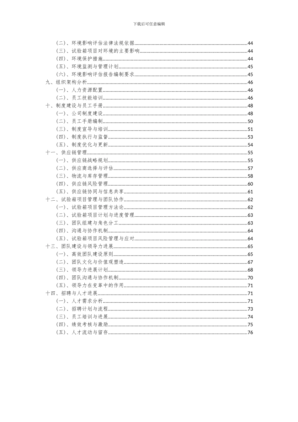 2024年试验箱项目深度研究分析报告_第3页