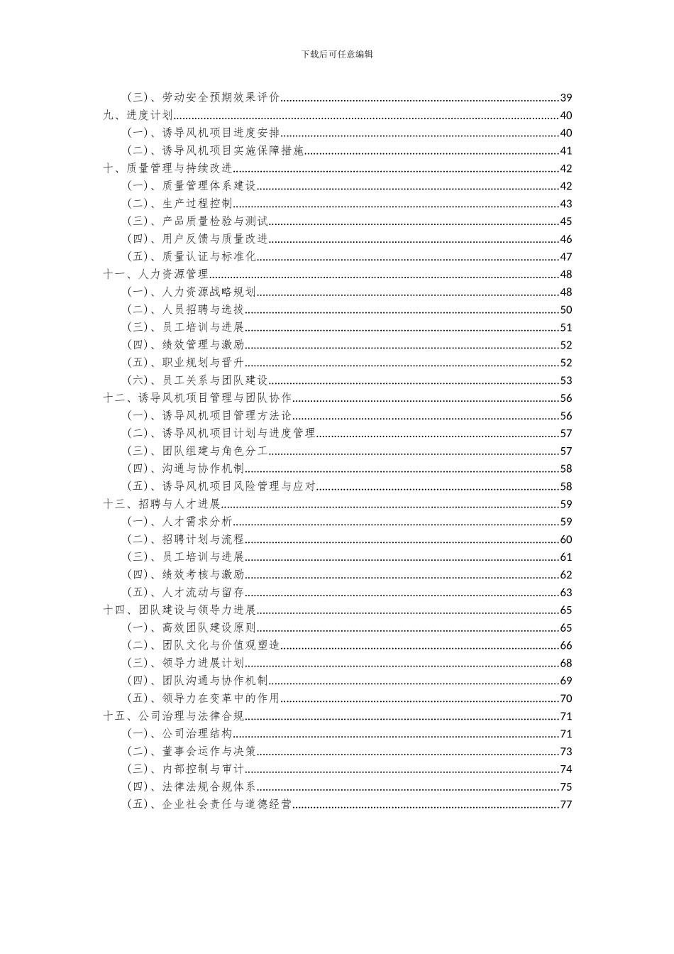 2024年诱导风机项目深度研究分析报告_第3页