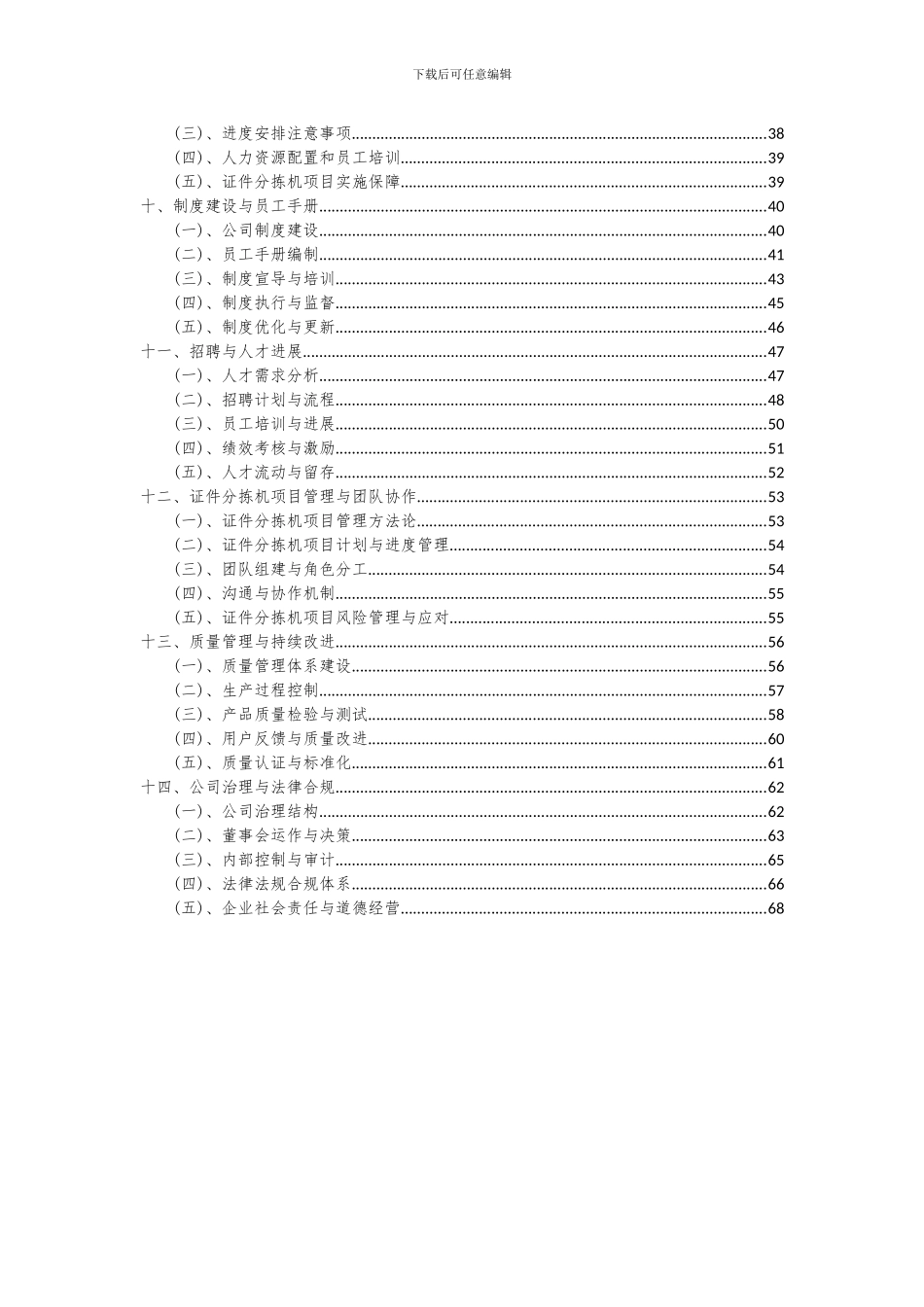 2024年证件分拣机项目投资分析及可行性报告_第3页