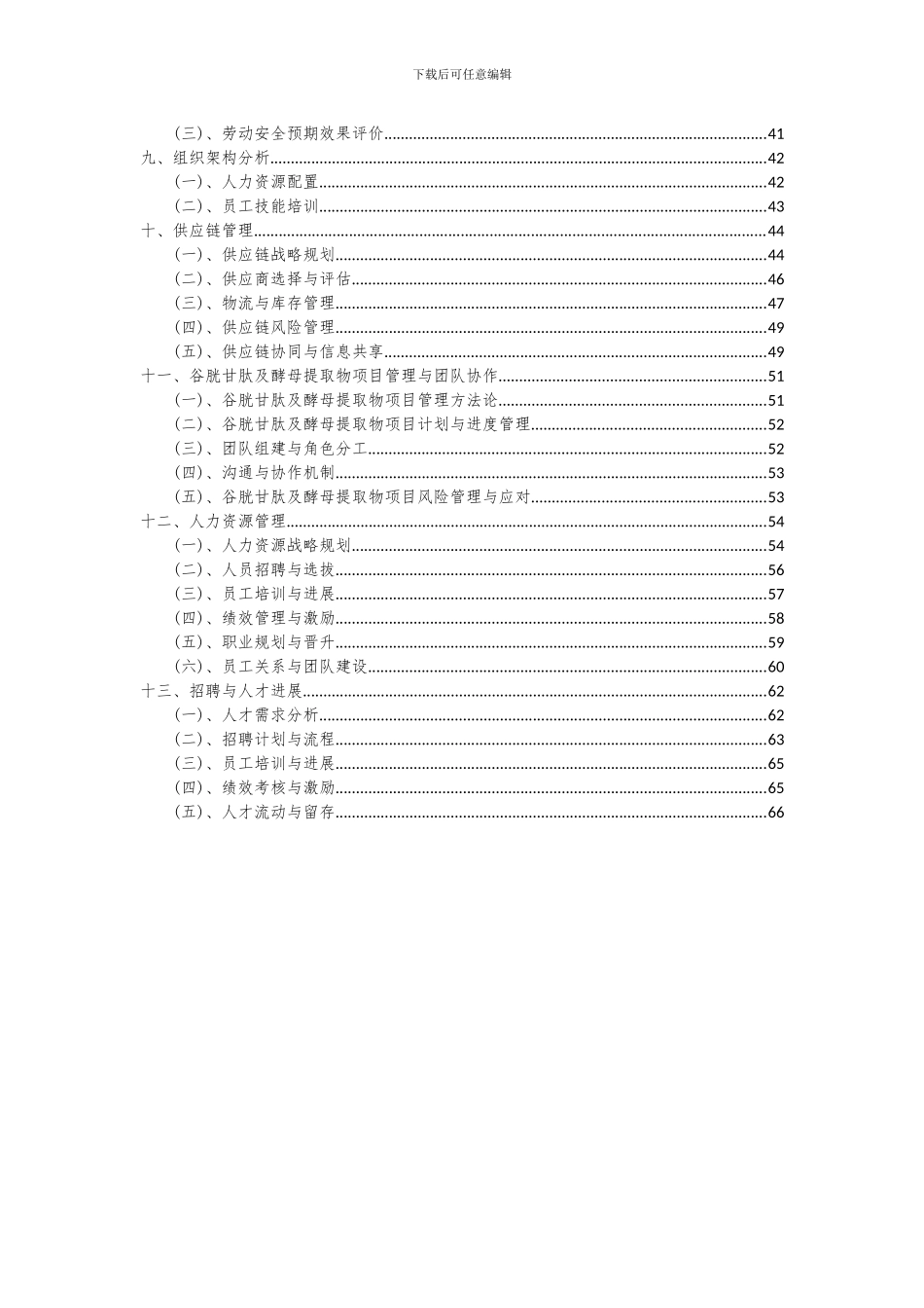 2024年谷胱甘肽及酵母提取物项目可行性研究报告_第3页