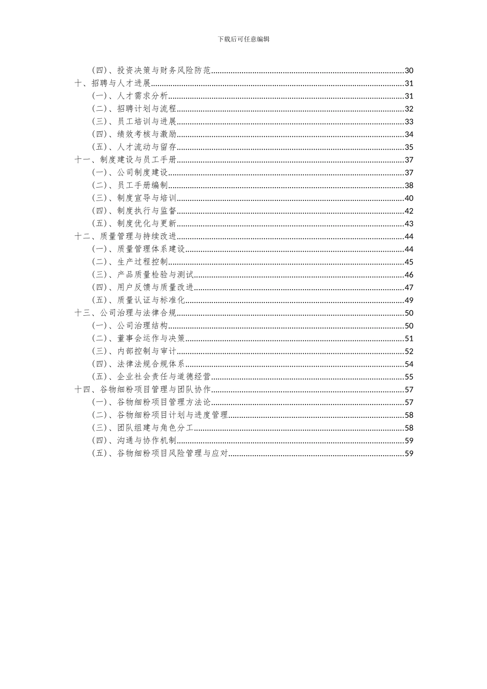 2024年谷物细粉项目深度研究分析报告_第3页