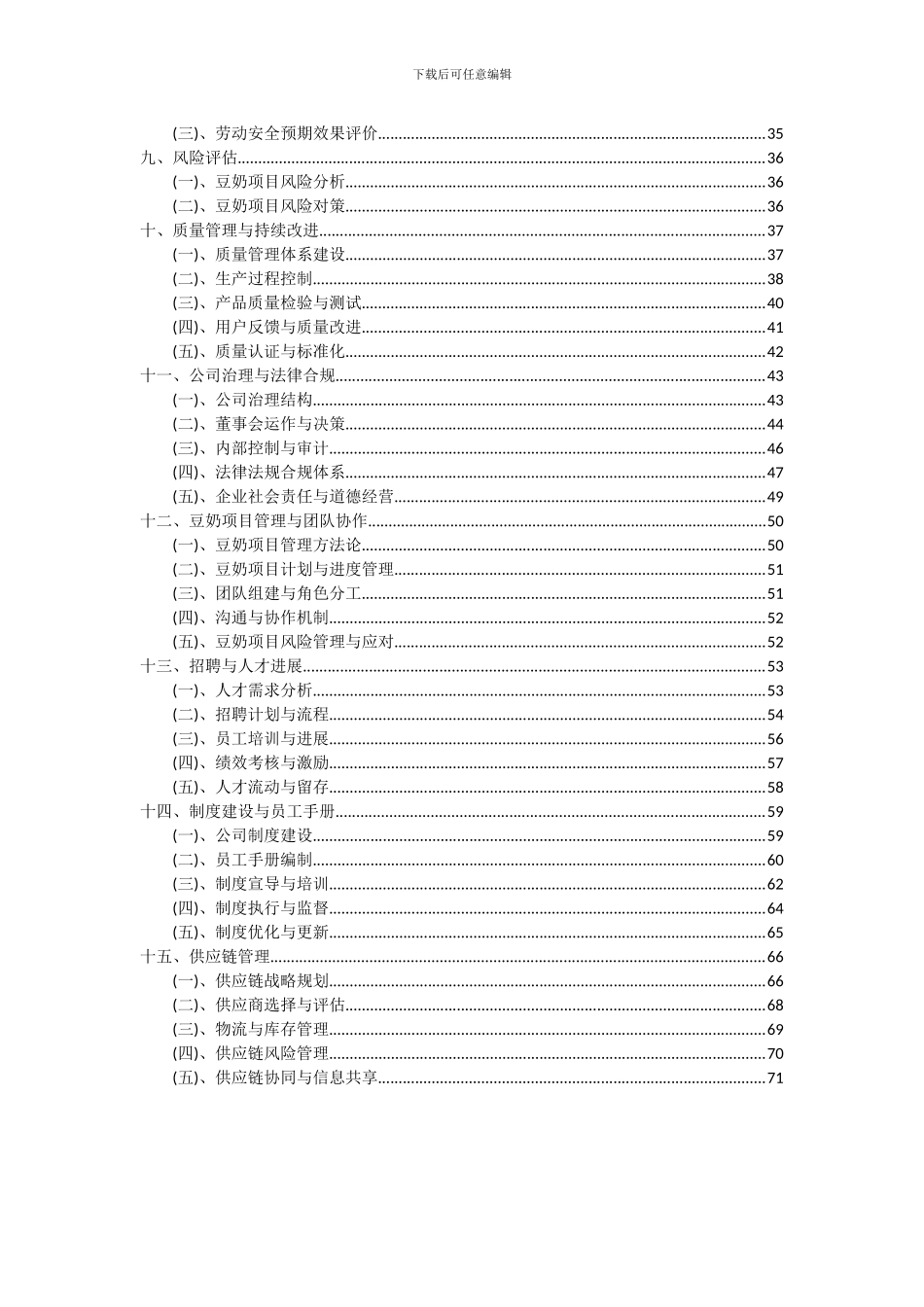 2024年豆奶项目可行性分析报告_第3页
