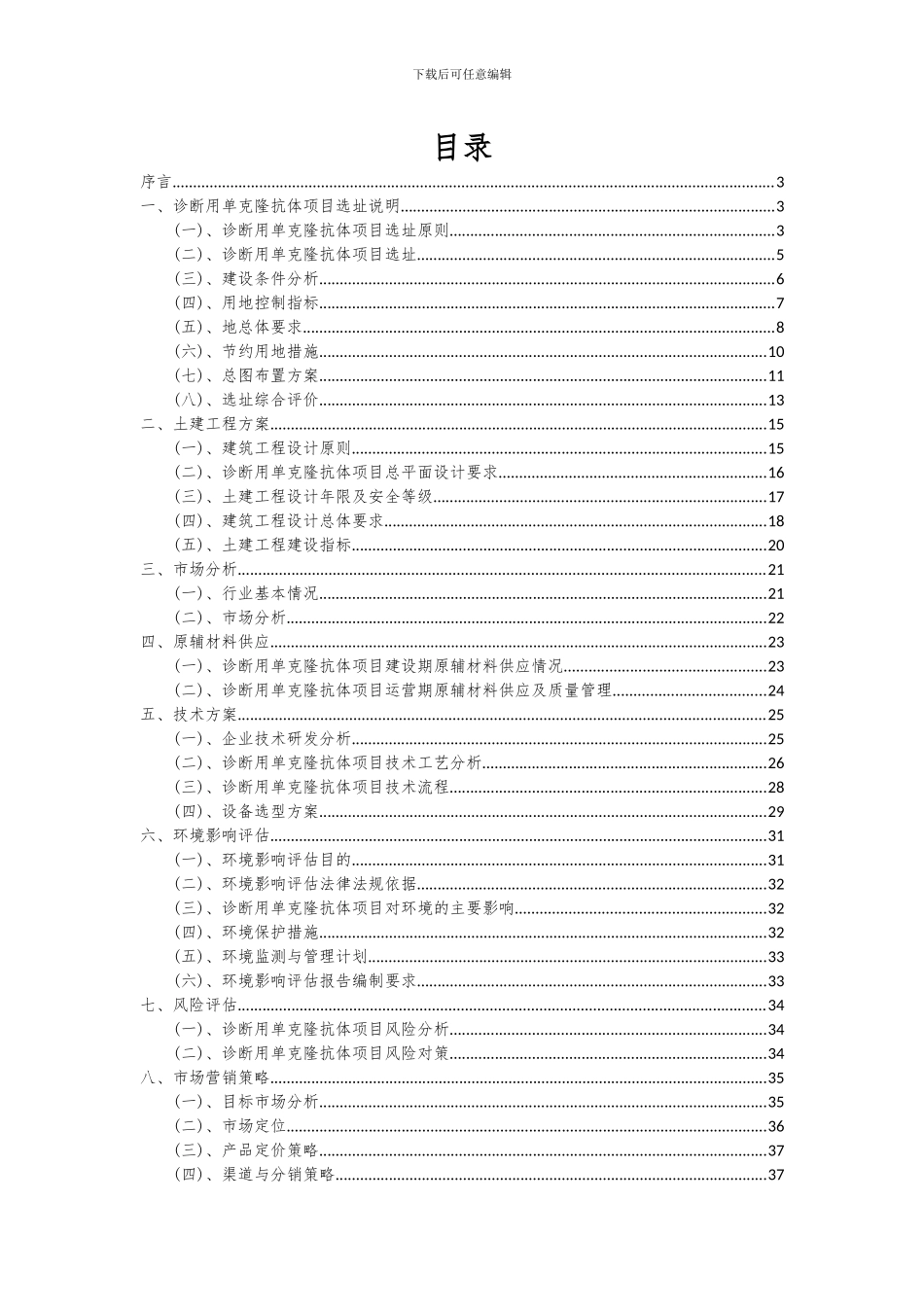 2024年诊断用单克隆抗体项目深度研究分析报告_第2页