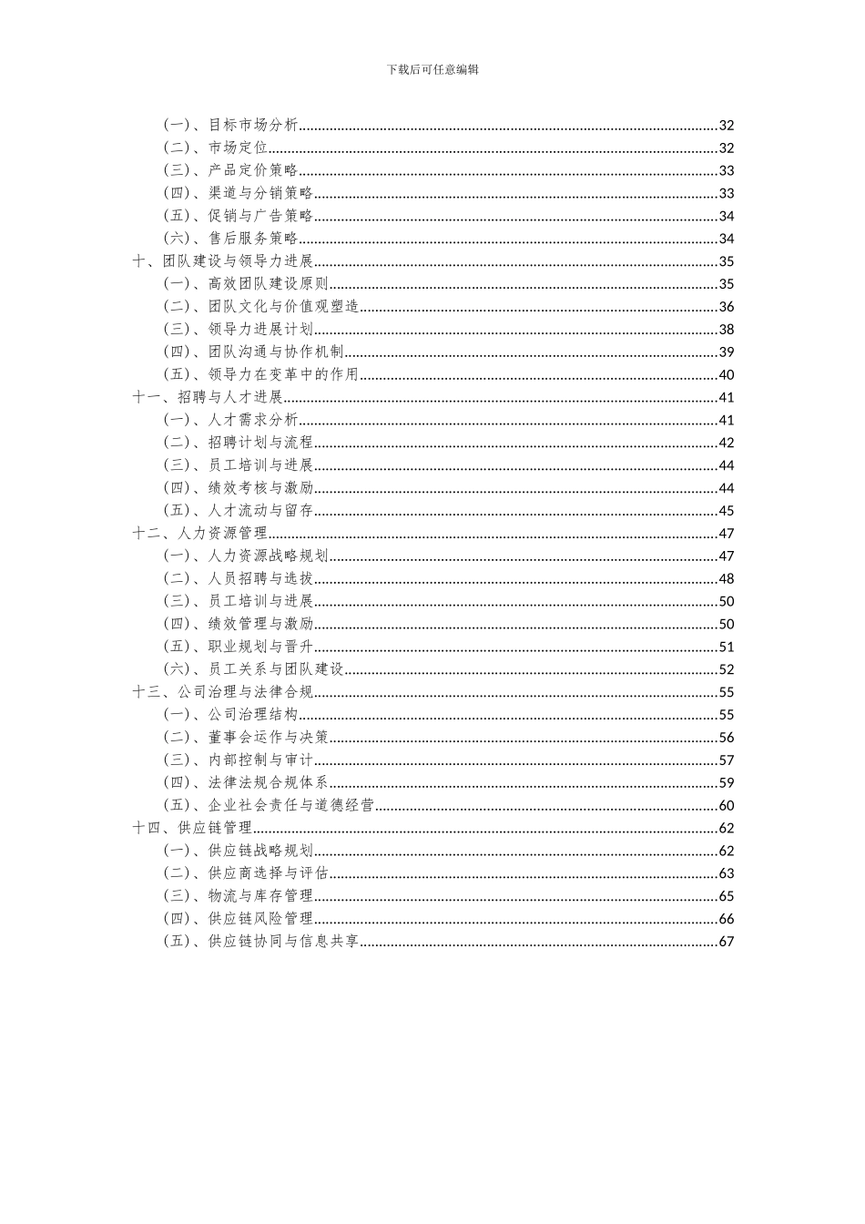 2024年试验箱项目可行性研究报告_第3页