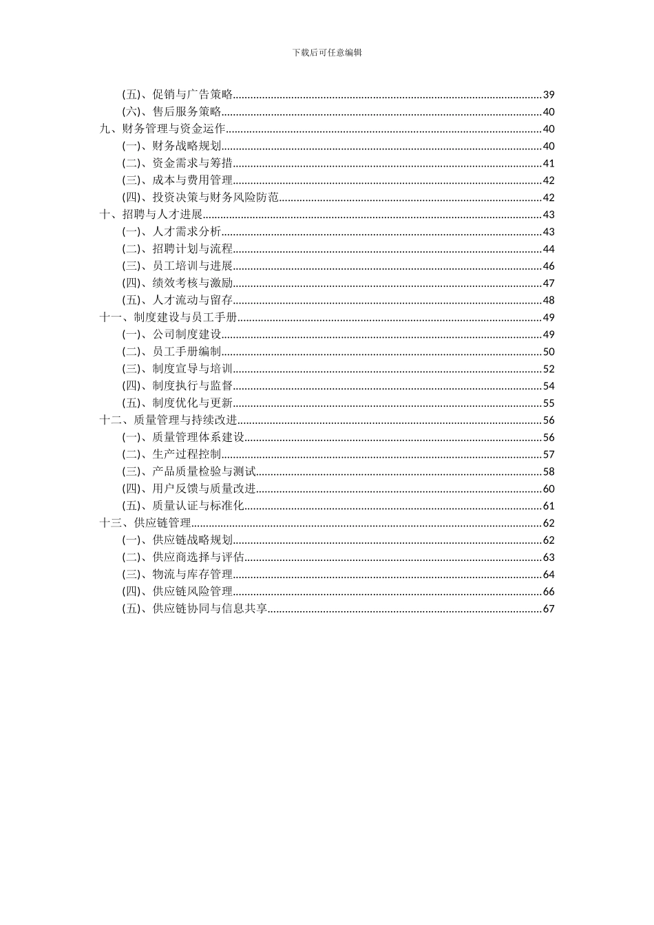 2024年谷物生产项目深度研究分析报告_第3页