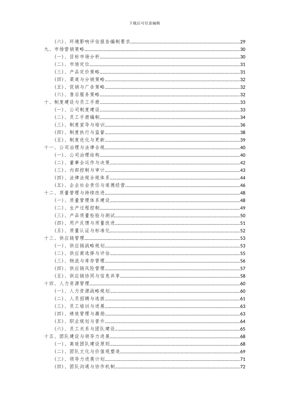 2024年豪华电动车项目投资分析及可行性报告_第3页
