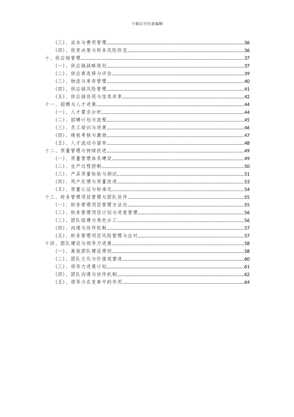 2024年财务管理项目可行性研究报告_第3页