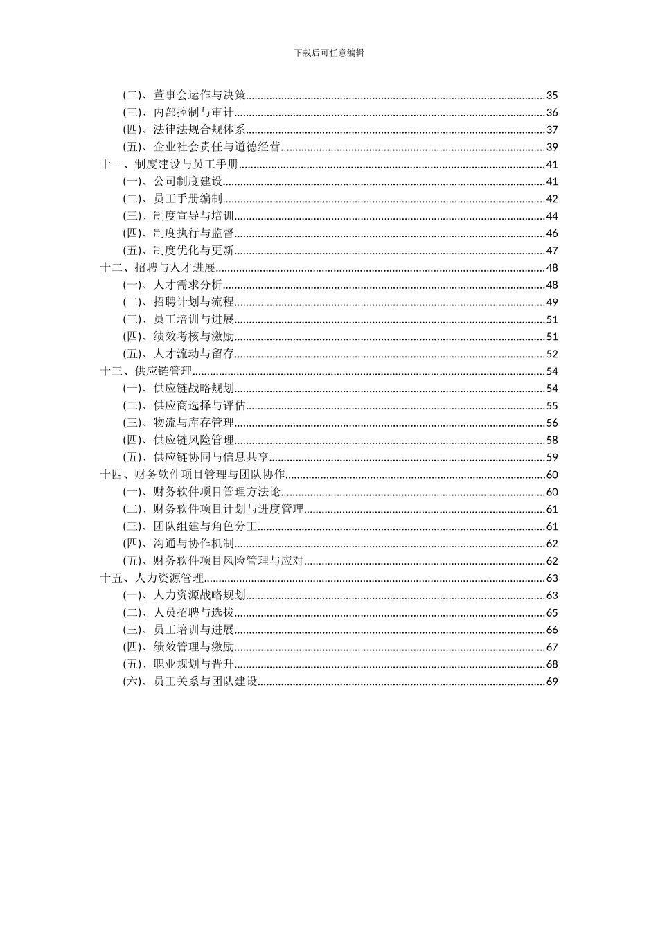2024年财务软件项目投资分析及可行性报告_第3页