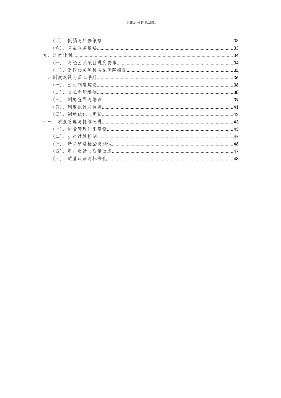 2024年财经公关项目可行性分析报告_第3页