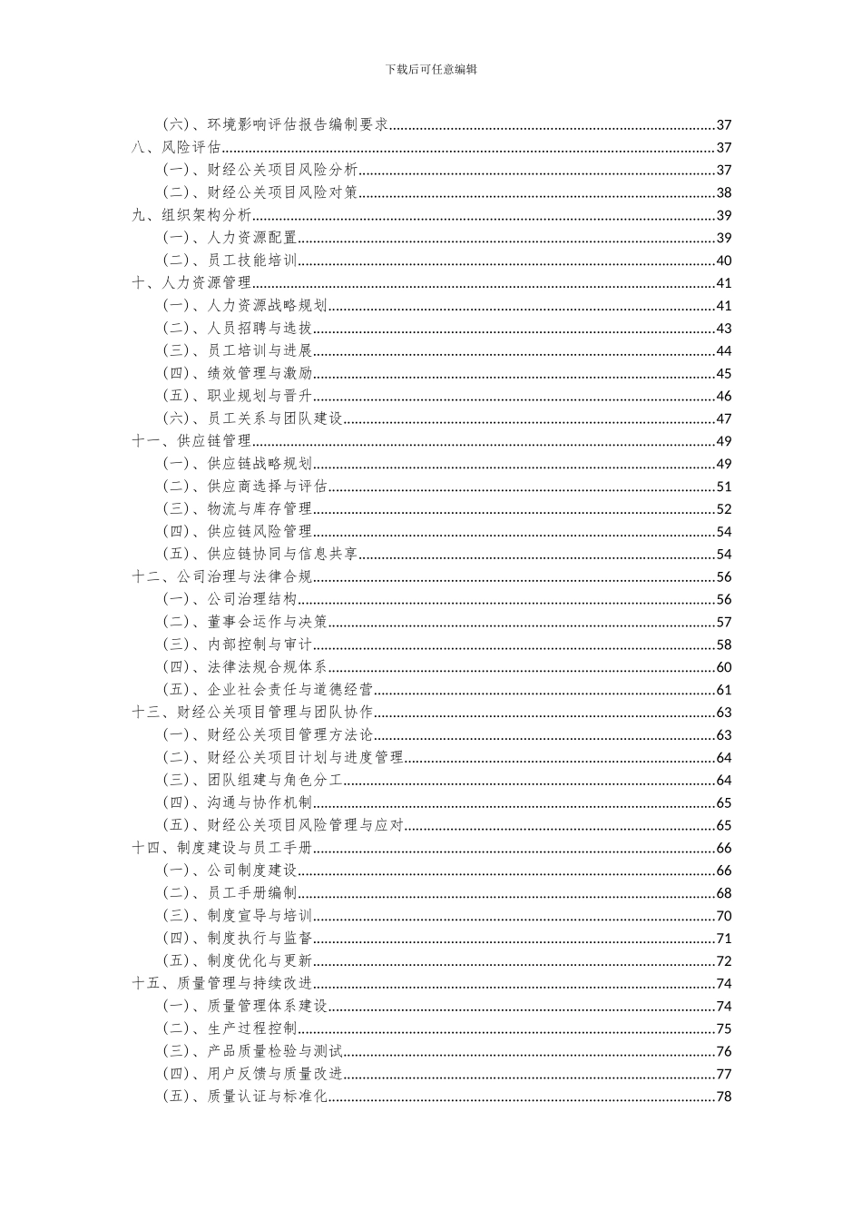2024年财经公关项目可行性研究报告_第3页