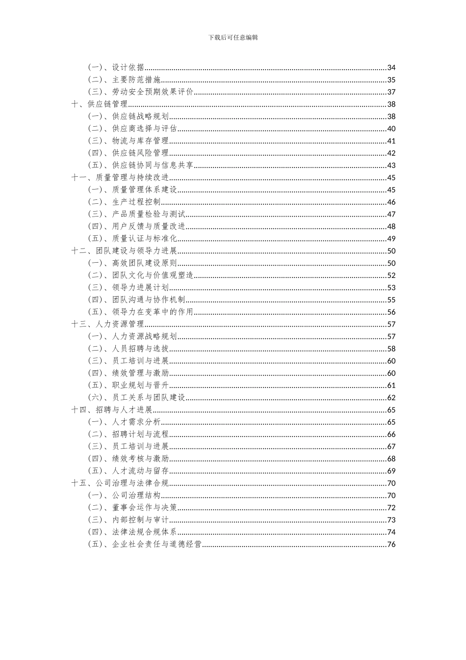 2024年豆腐及豆制品项目投资分析及可行性报告_第3页