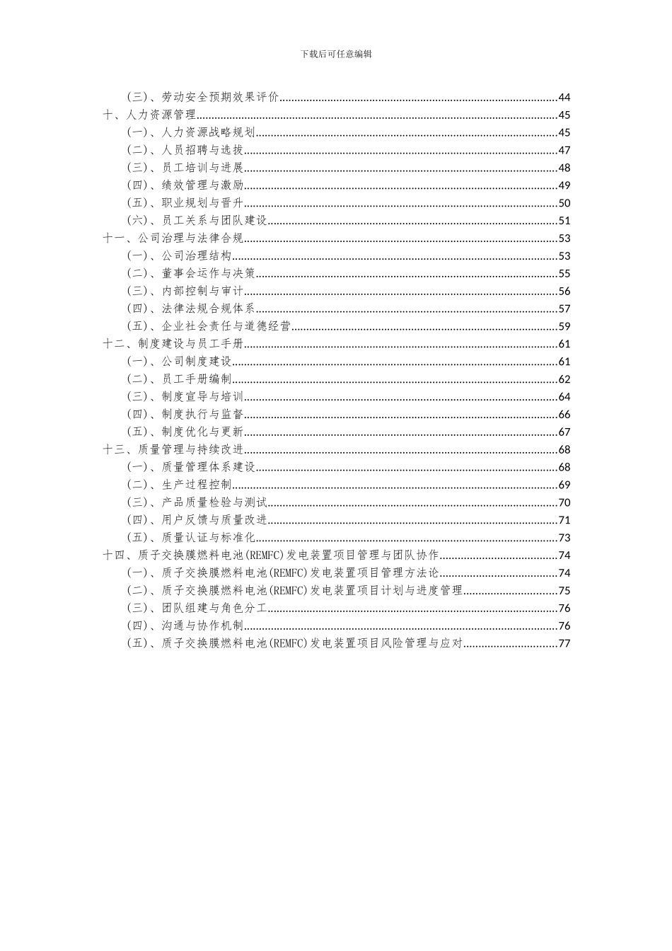 2024年质子交换膜燃料电池(REMFC)发电装置项目可行性分析报告_第3页