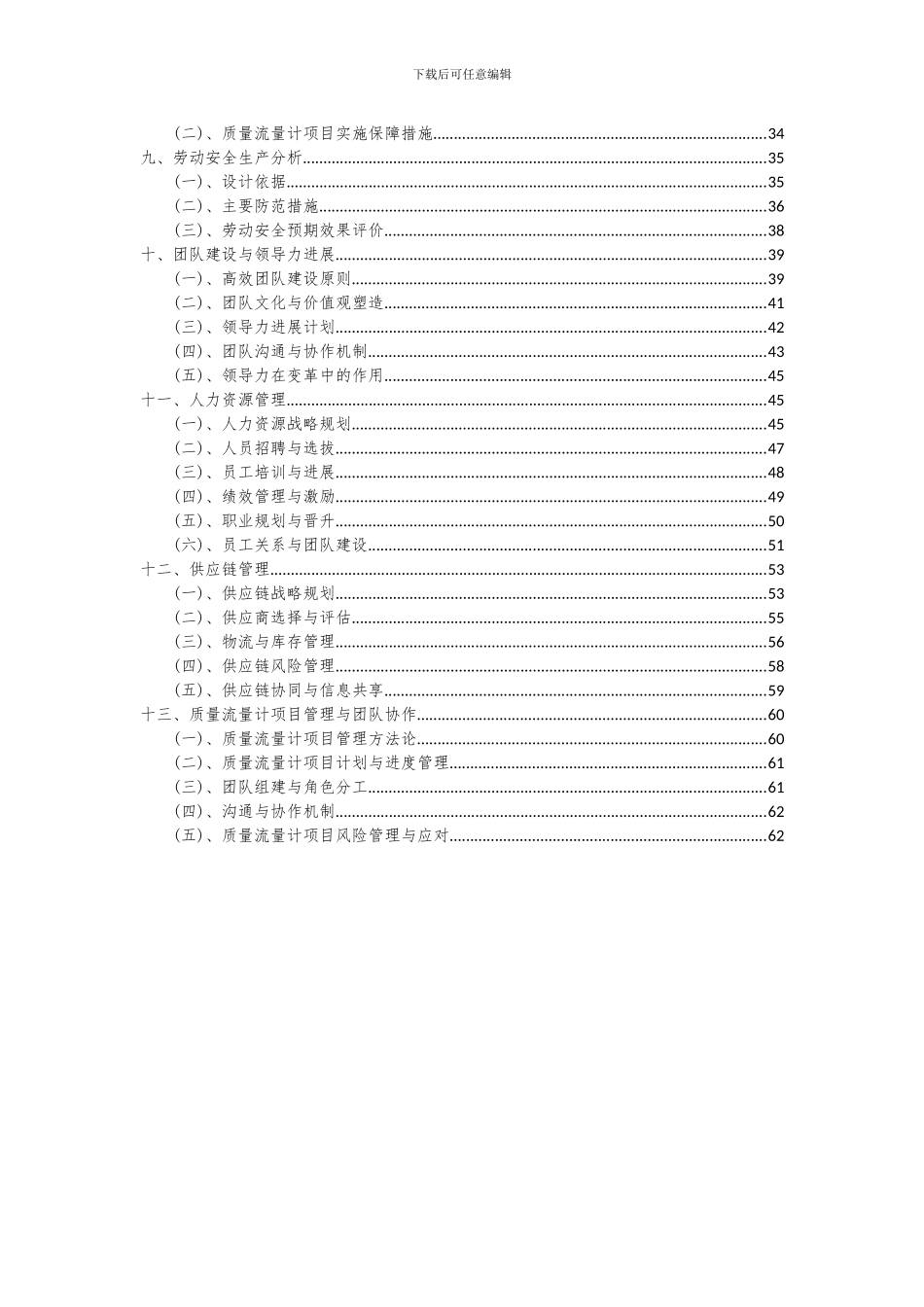 2024年质量流量计项目可行性分析报告_第3页
