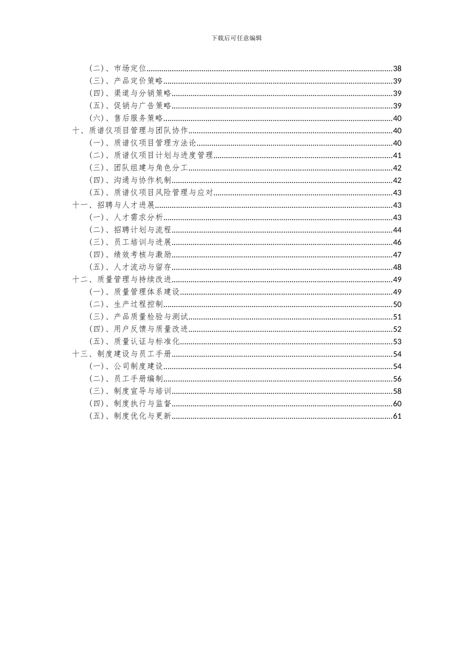 2024年质谱仪项目可行性研究报告_第3页