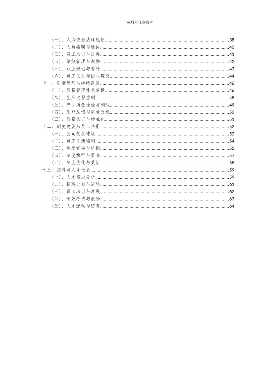 2024年贵金属压延加工材项目深度研究分析报告_第3页