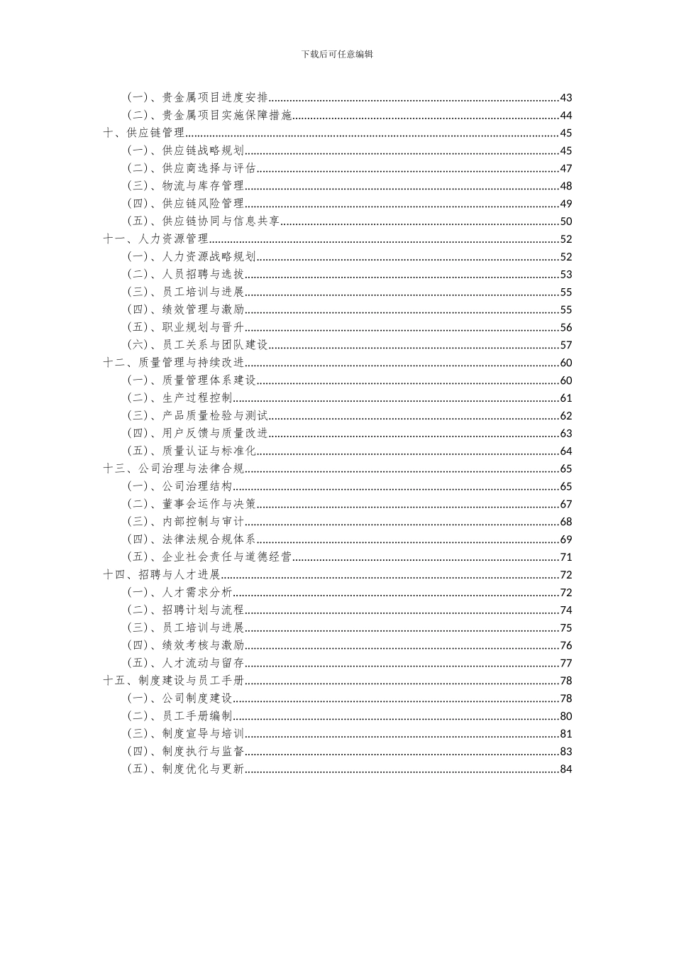 2024年贵金属项目投资分析及可行性报告_第3页