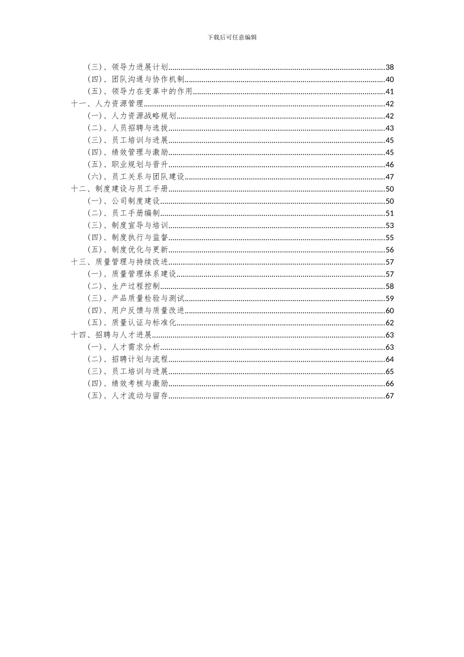2024年贸易经纪与代理服务项目深度研究分析报告_第3页