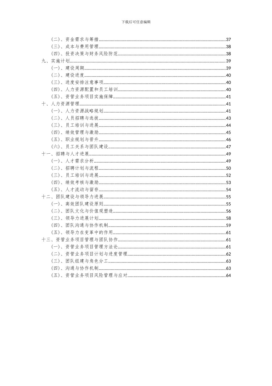 2024年资管业务项目投资分析及可行性报告_第3页