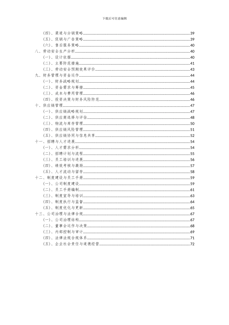 2024年走芯车床项目可行性研究报告_第3页
