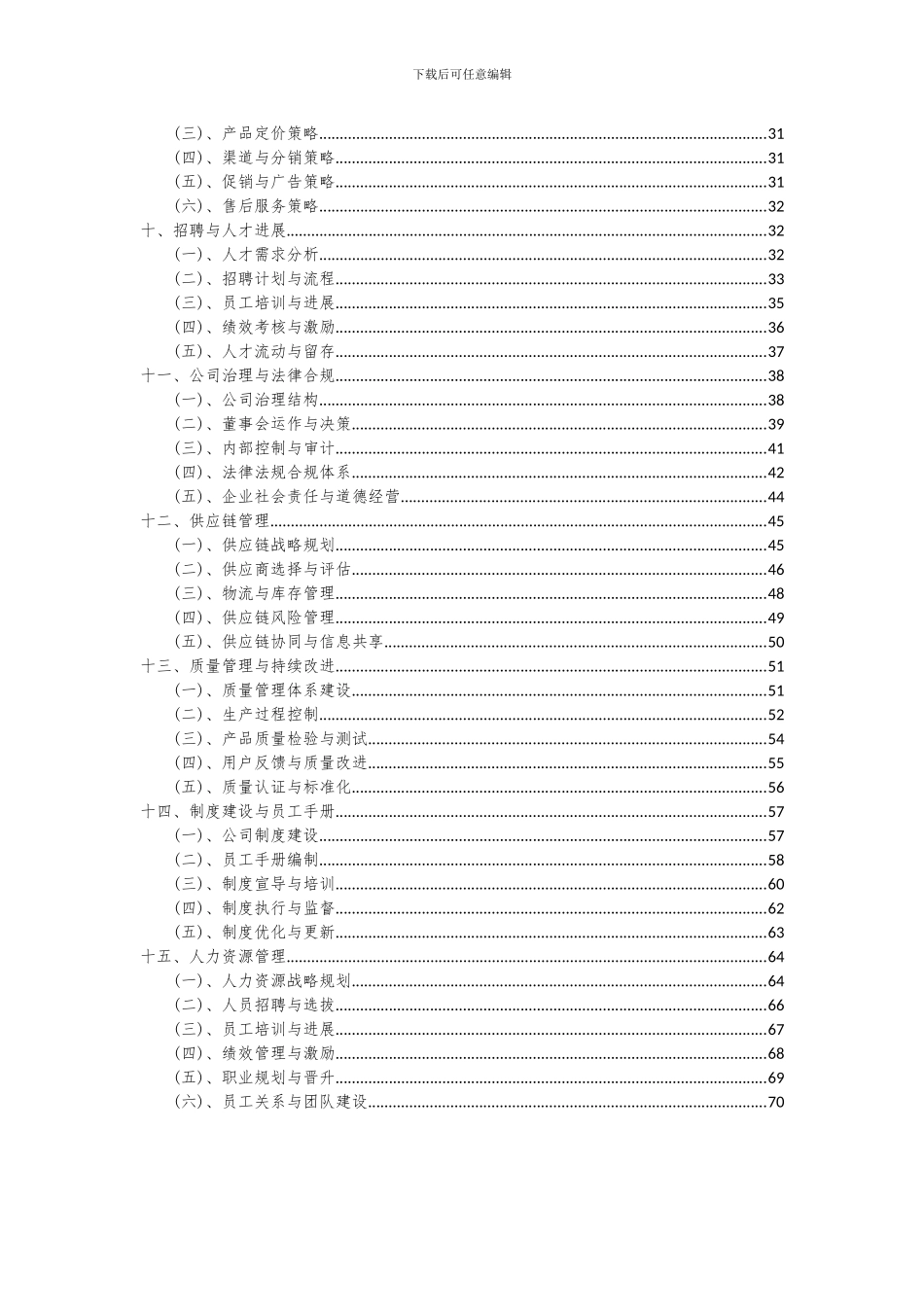 2024年贵金属矿项目可行性分析报告_第3页
