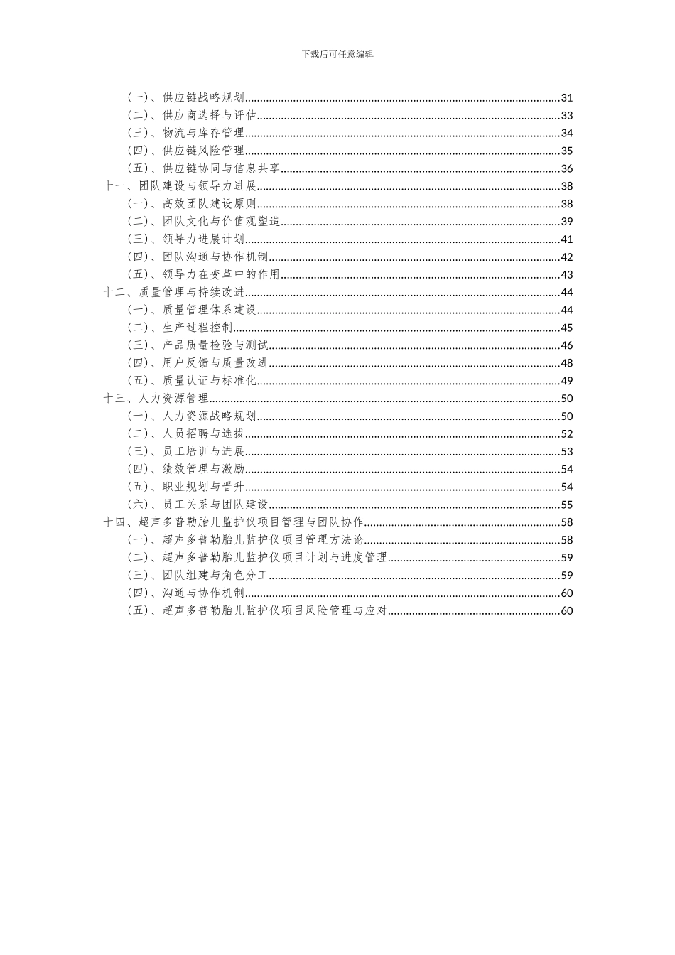 2024年超声多普勒胎儿监护仪项目可行性研究报告_第3页
