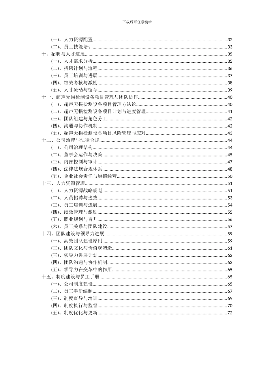 2024年超声无损检测设备项目可行性分析报告_第3页