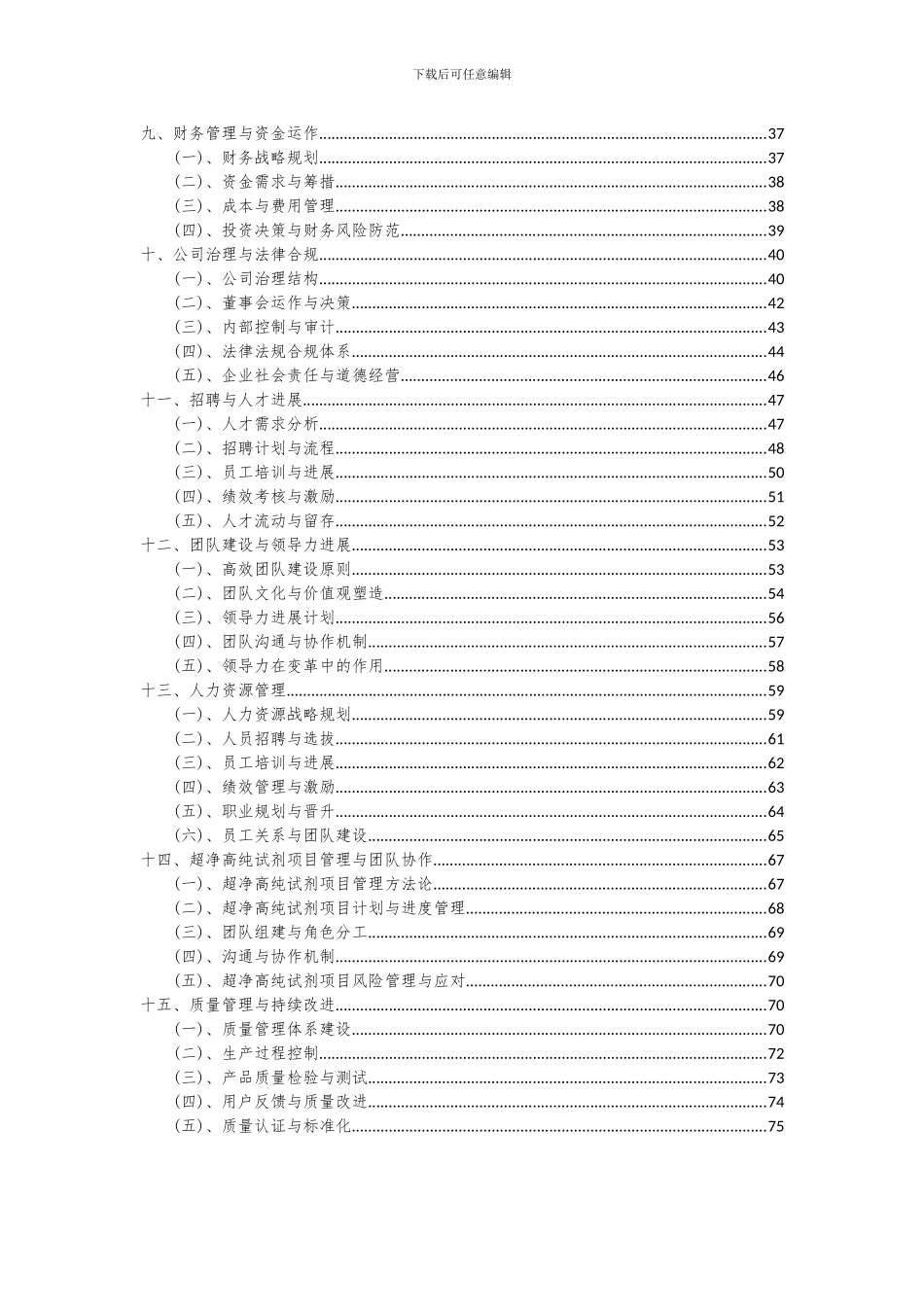 2024年超净高纯试剂项目深度研究分析报告_第3页