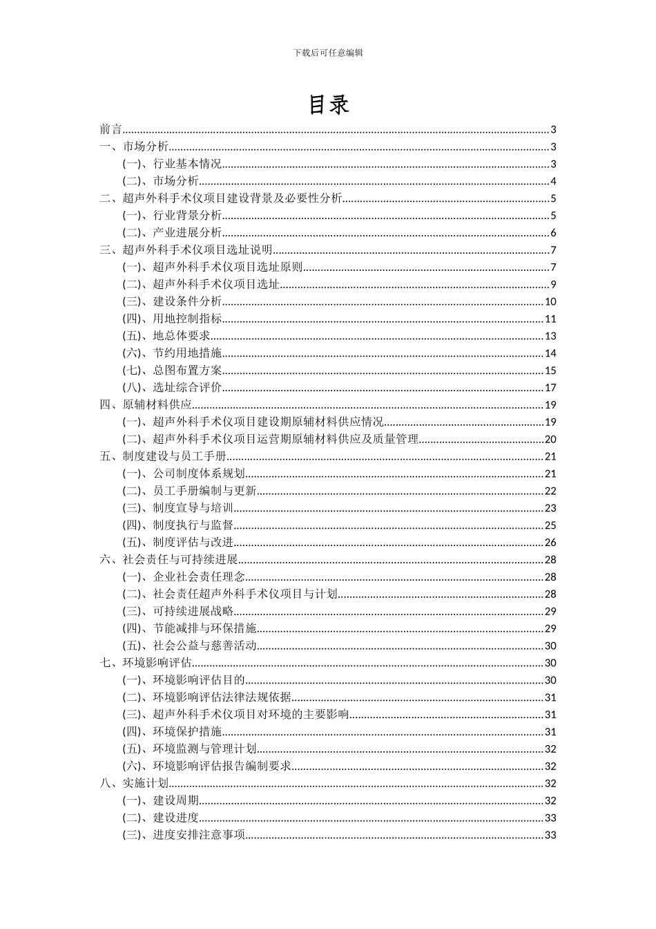 2024年超声外科手术仪项目可行性研究报告_第2页