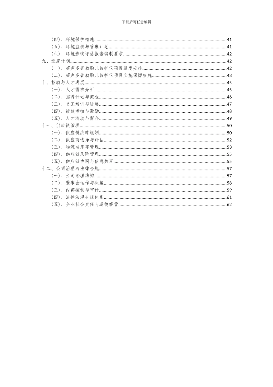 2024年超声多普勒胎儿监护仪项目投资分析及可行性报告_第3页