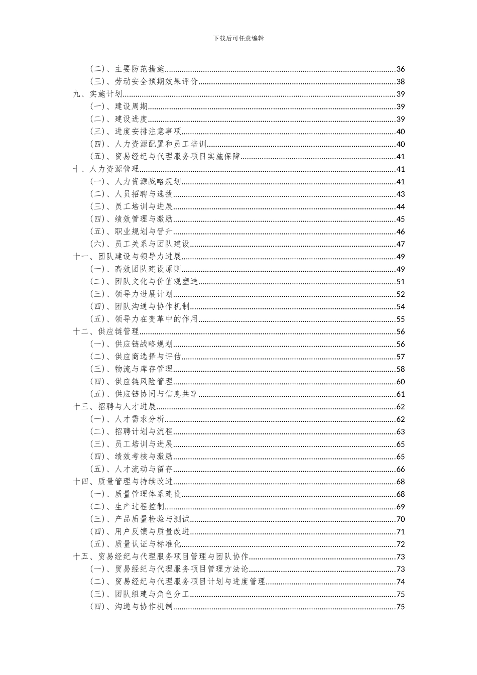 2024年贸易经纪与代理服务项目可行性研究报告_第3页